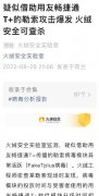 火绒安全披露借助用友畅捷通T+的勒索攻击爆发