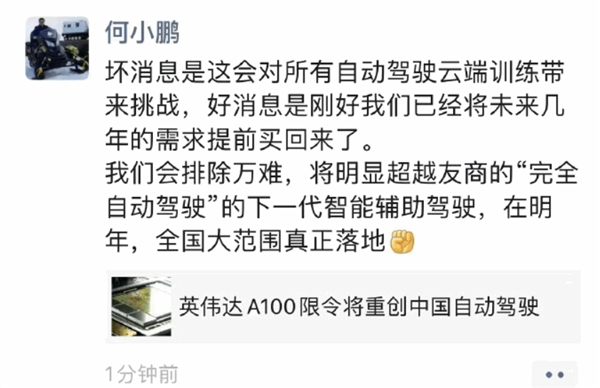 何小鹏:小鹏汽车已将未来几年芯片提前买了