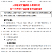 大恒科技为控股子公司提供担保3500万元